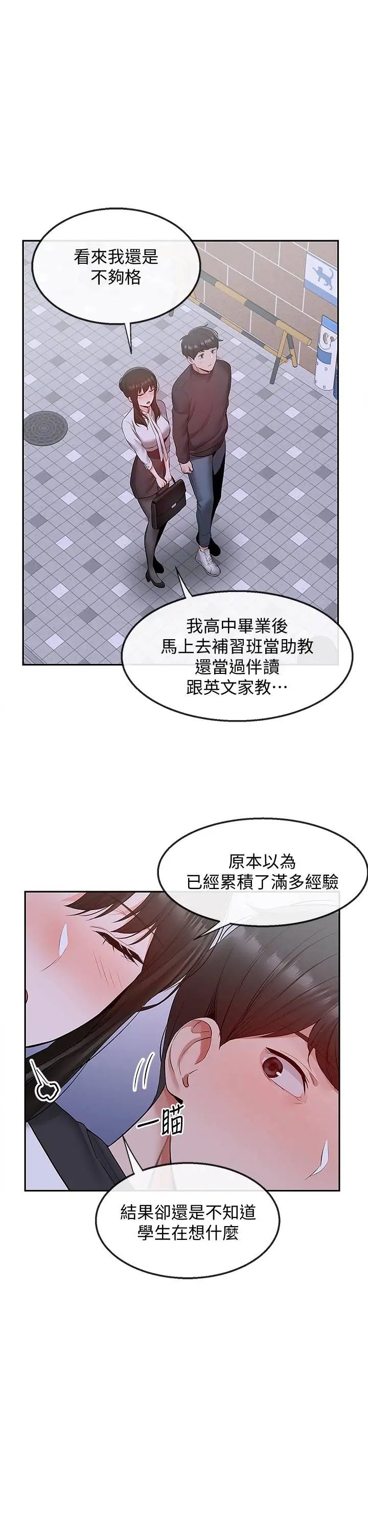 深夜噪音第28话-老师今天要处罚你!