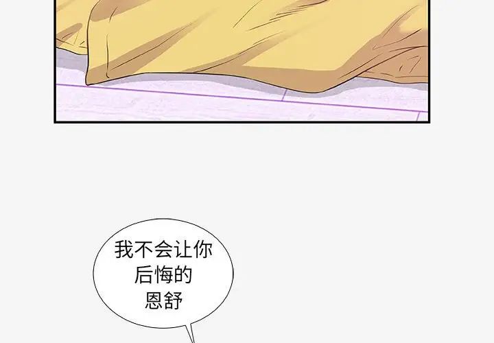 朋友以上,恋人未满第12话