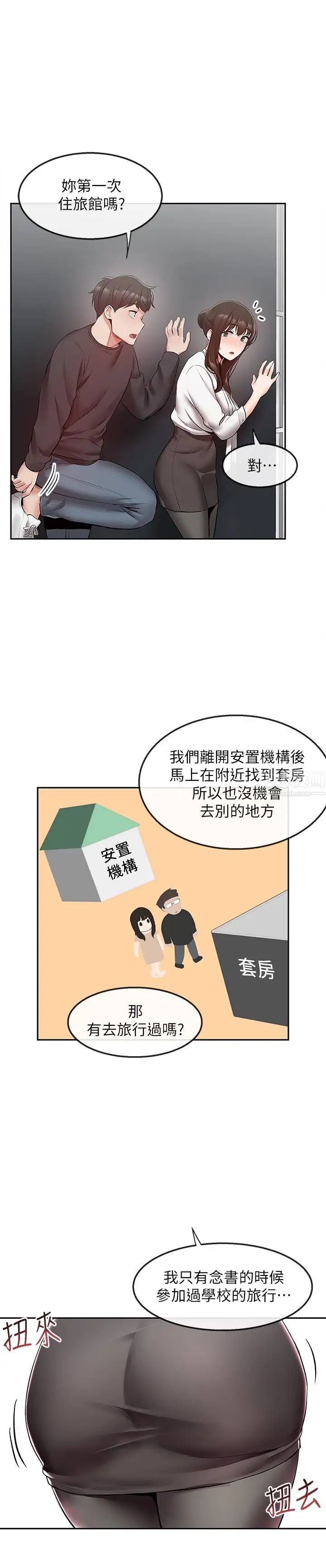 深夜噪音第28话-老师今天要处罚你!