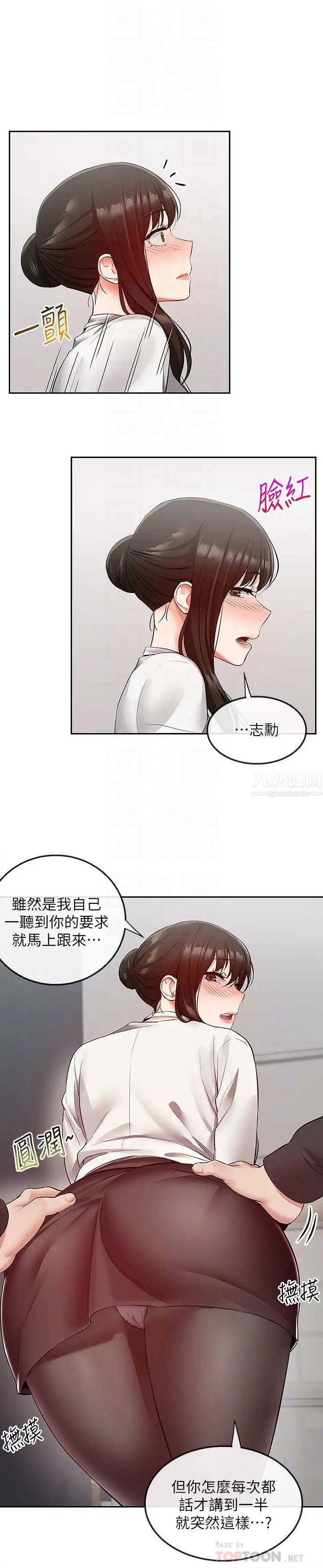 深夜噪音第28话-老师今天要处罚你!