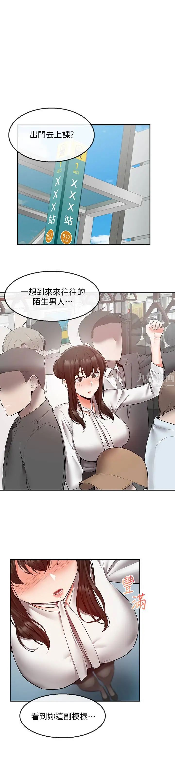 深夜噪音第28话-老师今天要处罚你!