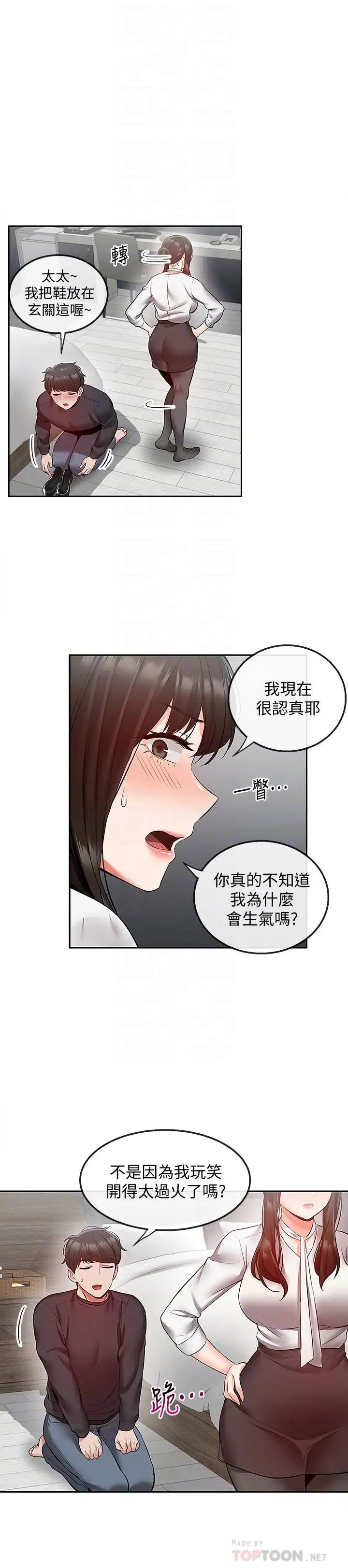 深夜噪音第29话-妍希这次真的生气了?