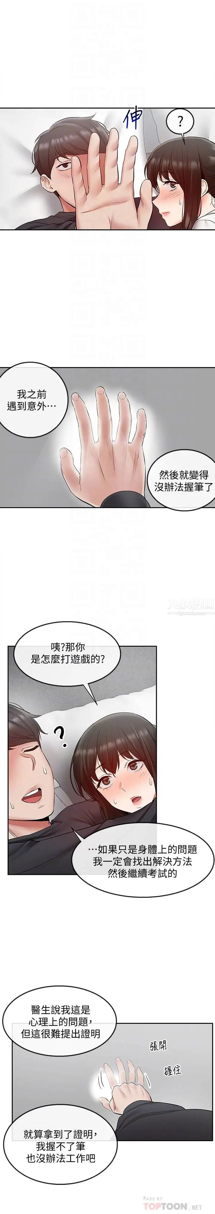 深夜噪音第29話-妍希這次真的生氣了?