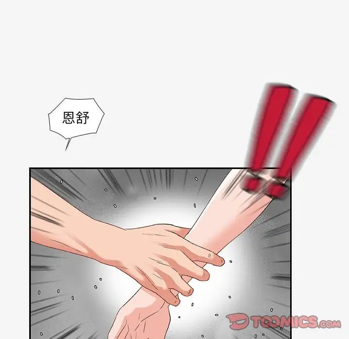 朋友以上,恋人未满第12话
