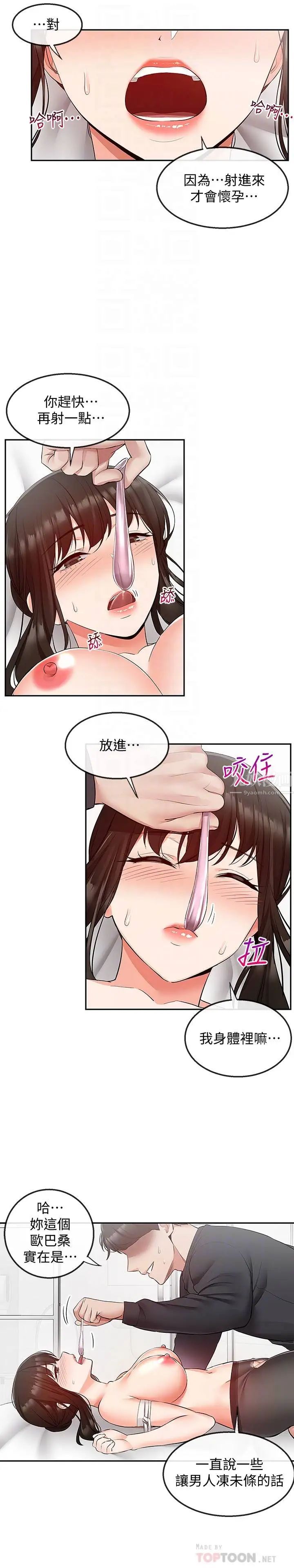 深夜噪音第31话-不停中出我吧