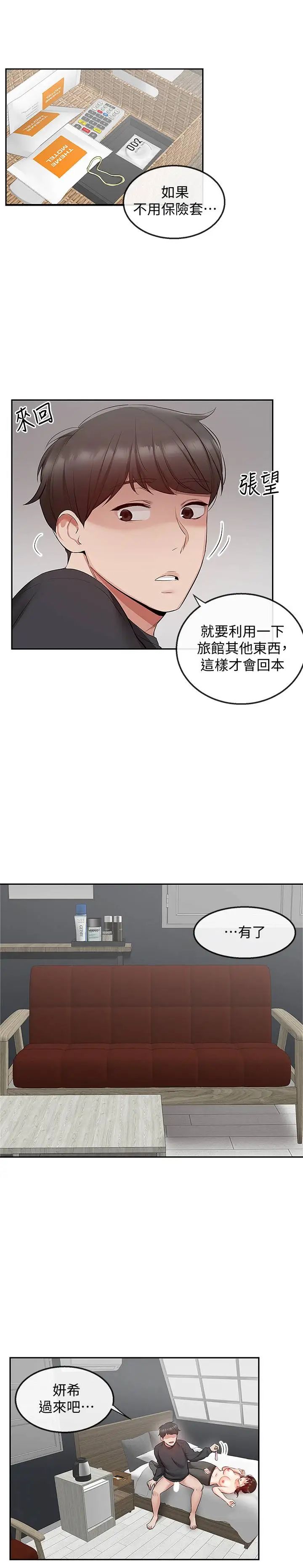 深夜噪音第31话-不停中出我吧