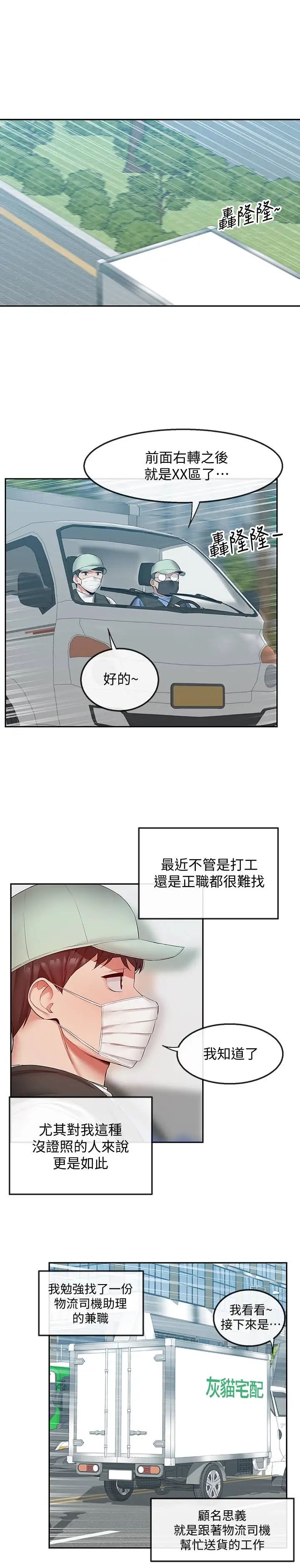 深夜噪音第31话-不停中出我吧