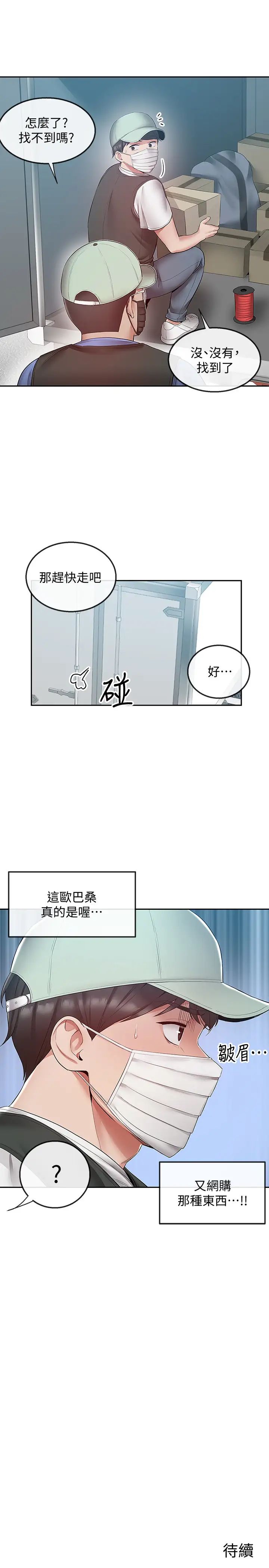 深夜噪音第31话-不停中出我吧