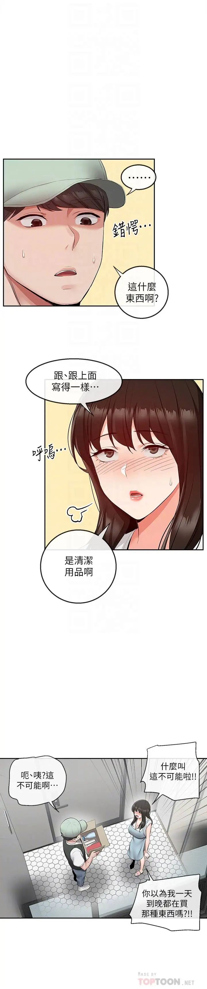 深夜噪音第32话-外表清纯的淫荡色女