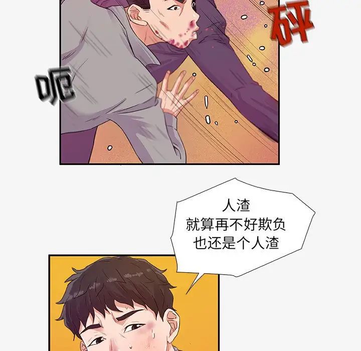 朋友以上,恋人未满第13话