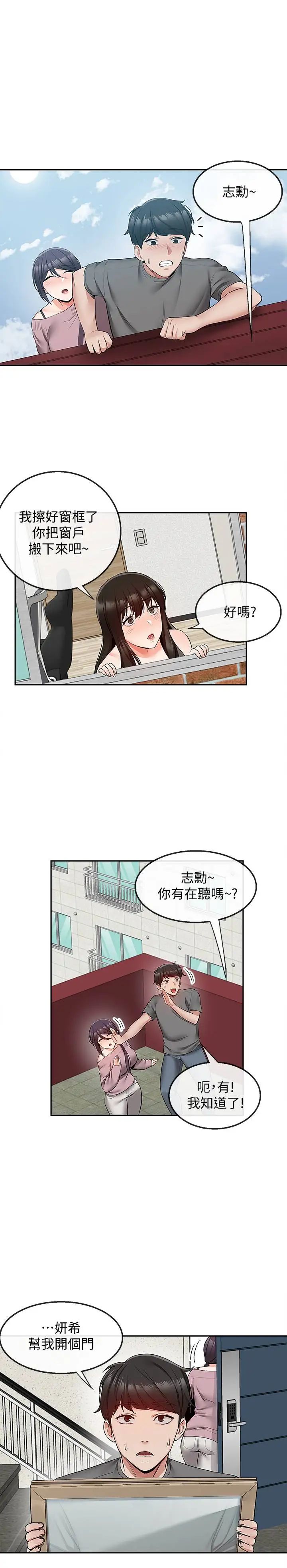 深夜噪音第33话-妍希准备的cosplay惊喜