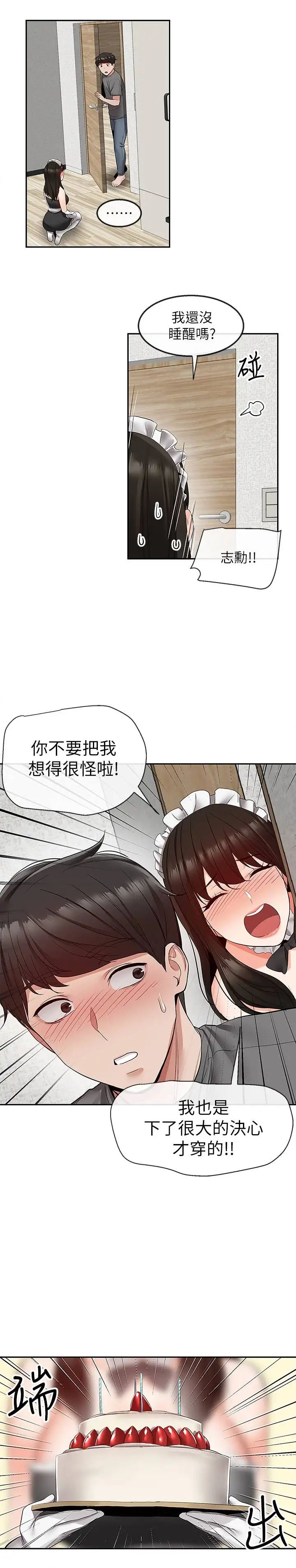 深夜噪音第33话-妍希准备的cosplay惊喜