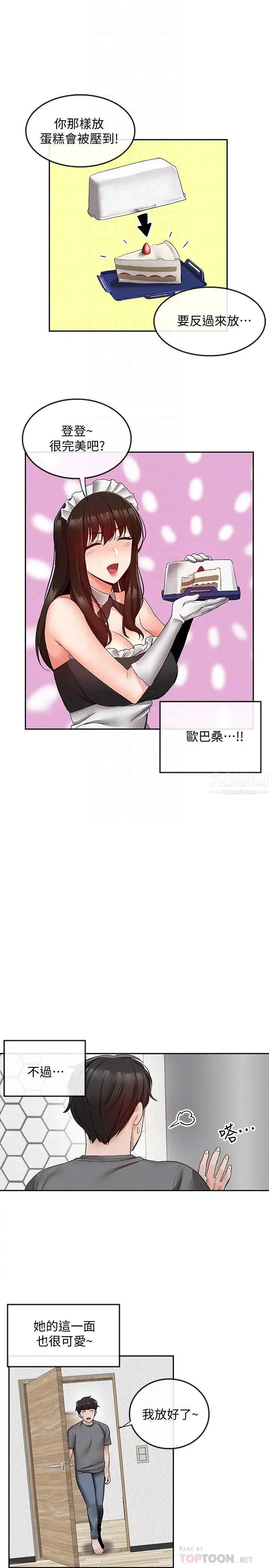 深夜噪音第34话-尽职的女仆
