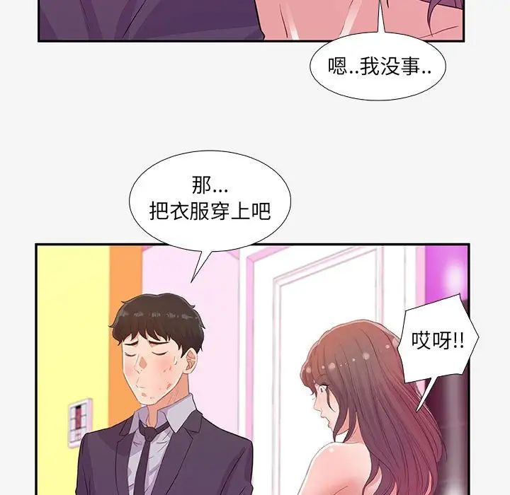 朋友以上,戀人未滿第13话