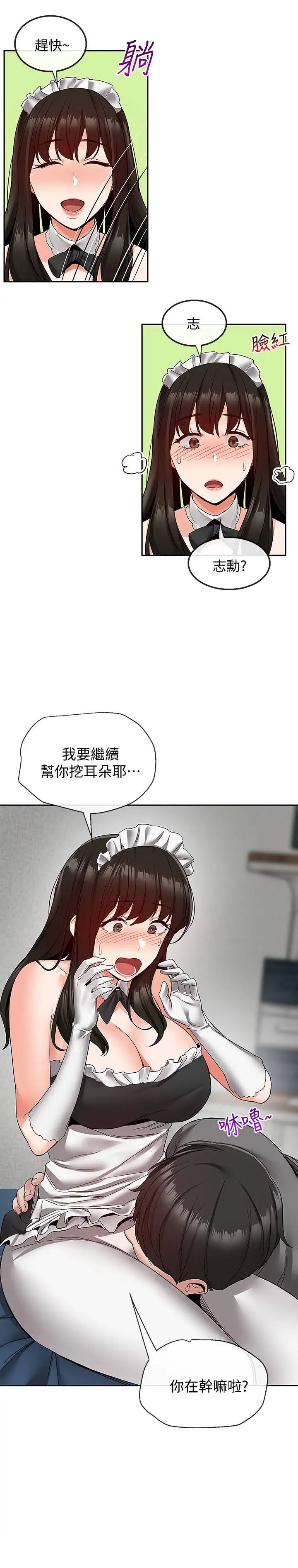 深夜噪音第34话-尽职的女仆