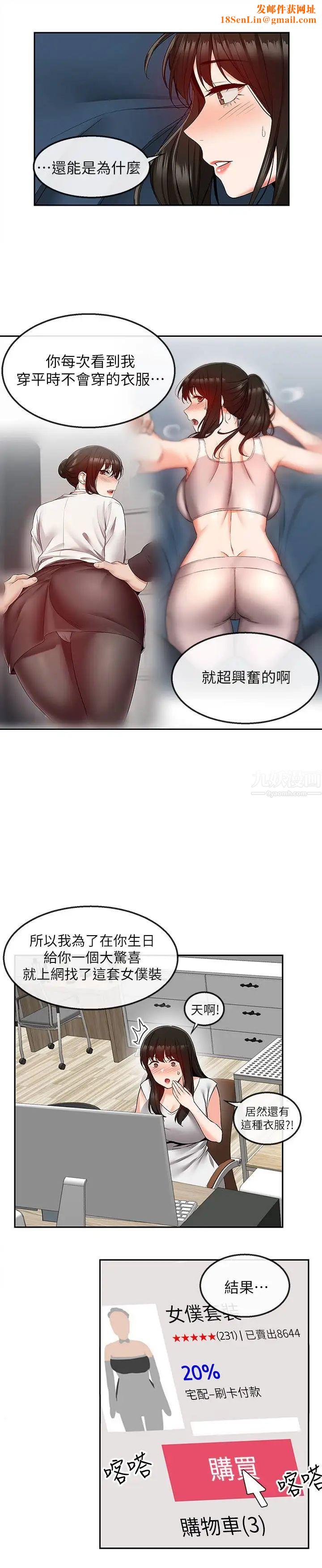 深夜噪音第34话-尽职的女仆