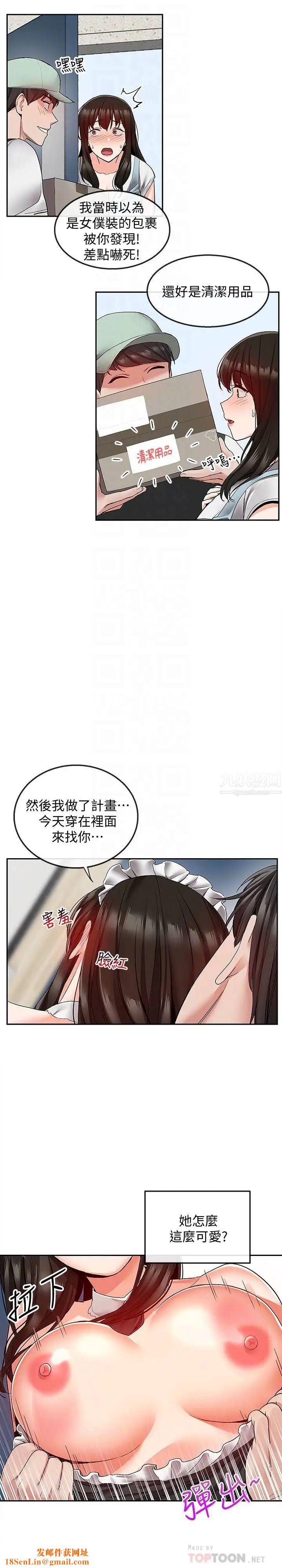 深夜噪音第34话-尽职的女仆