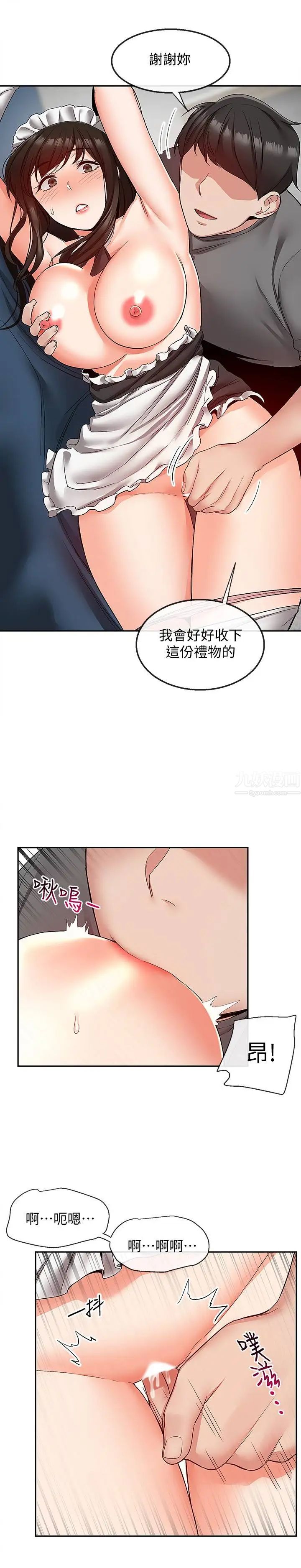 深夜噪音第34话-尽职的女仆