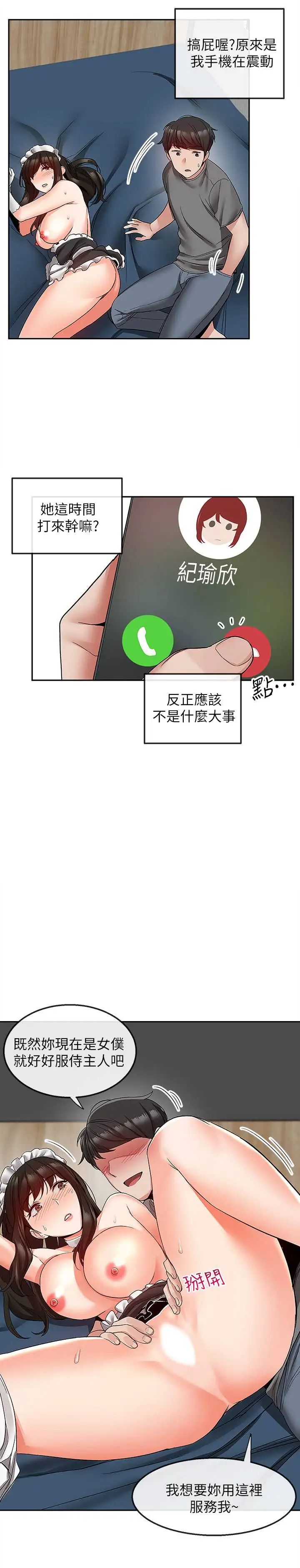 深夜噪音第34话-尽职的女仆