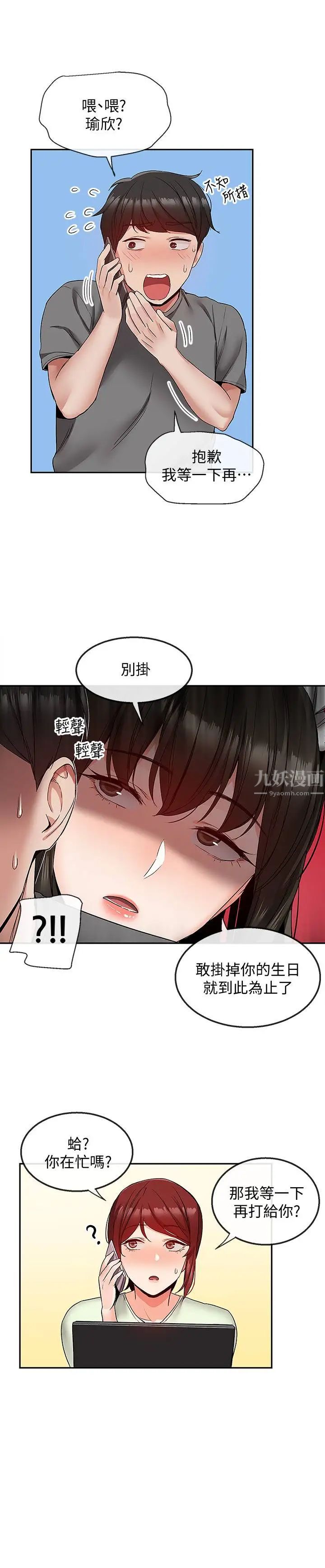 深夜噪音第34话-尽职的女仆