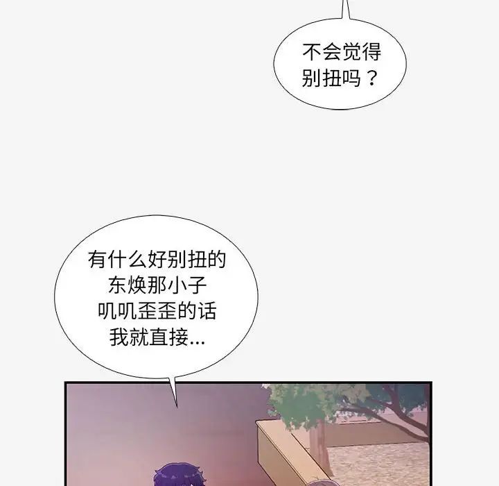 朋友以上,恋人未满第14话