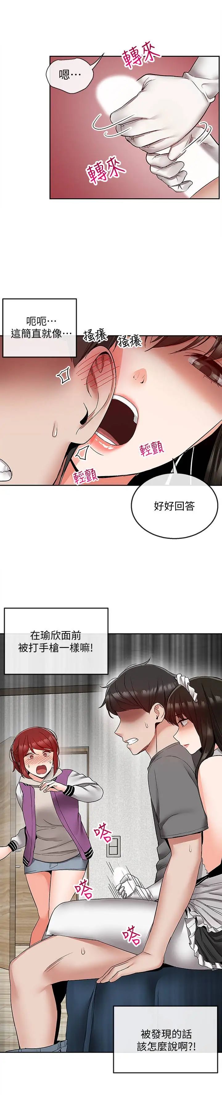 深夜噪音第35话-喜欢你粗鲁一点
