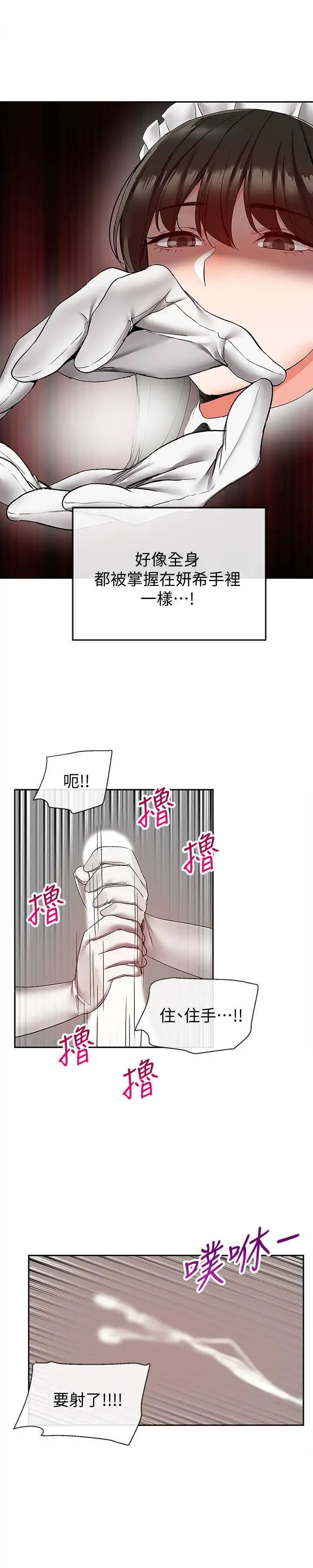 深夜噪音第35话-喜欢你粗鲁一点