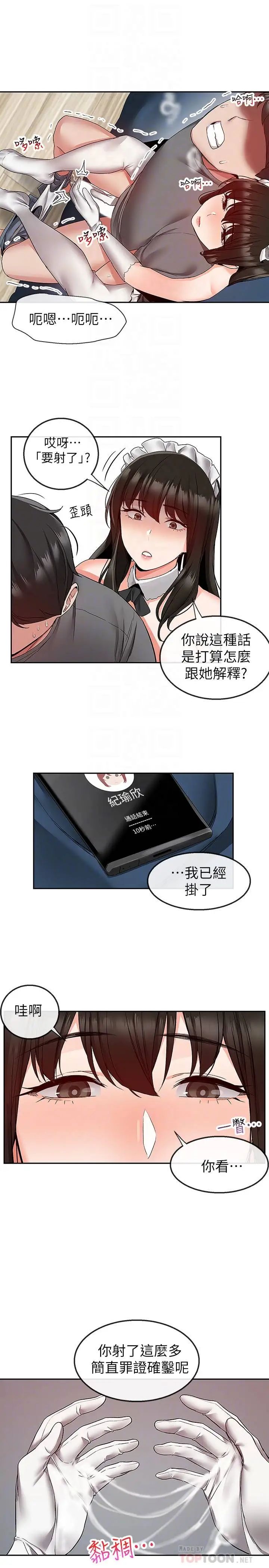 深夜噪音第35话-喜欢你粗鲁一点