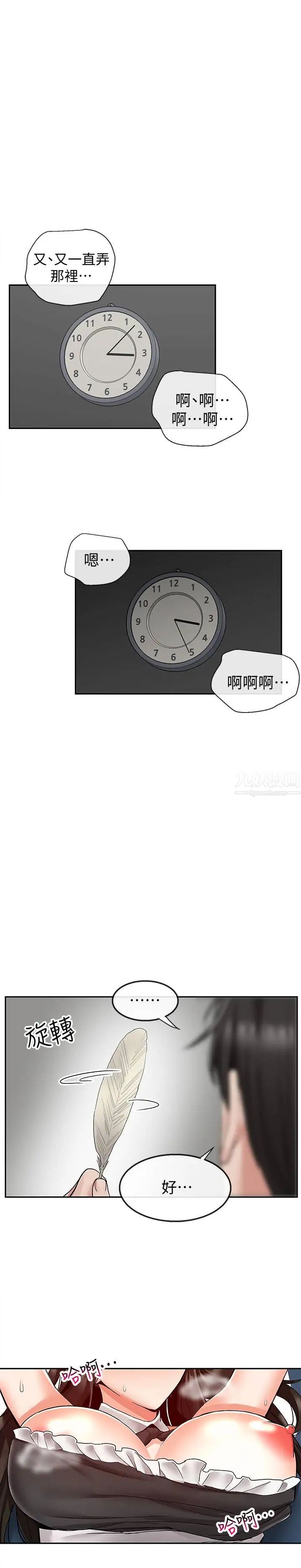 深夜噪音第35话-喜欢你粗鲁一点