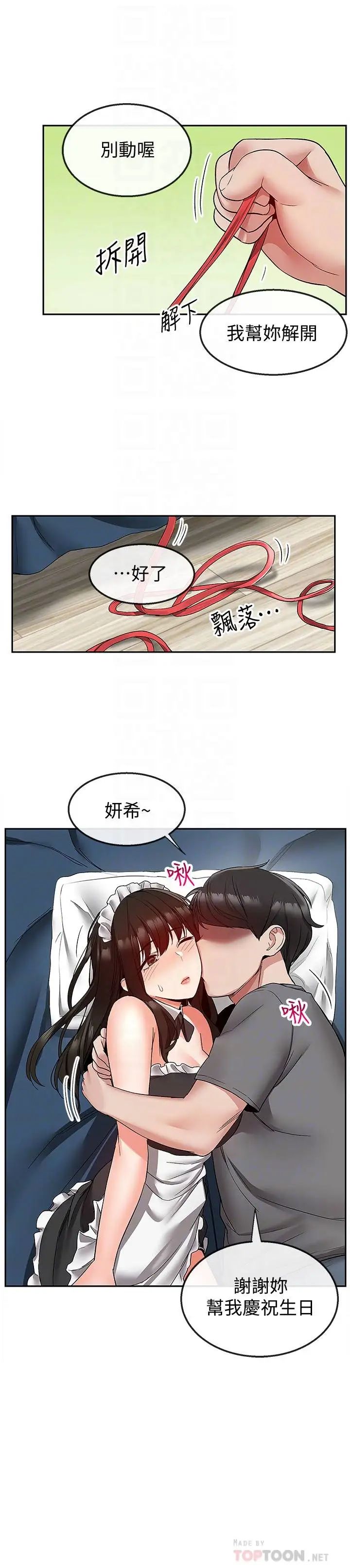 深夜噪音第35话-喜欢你粗鲁一点