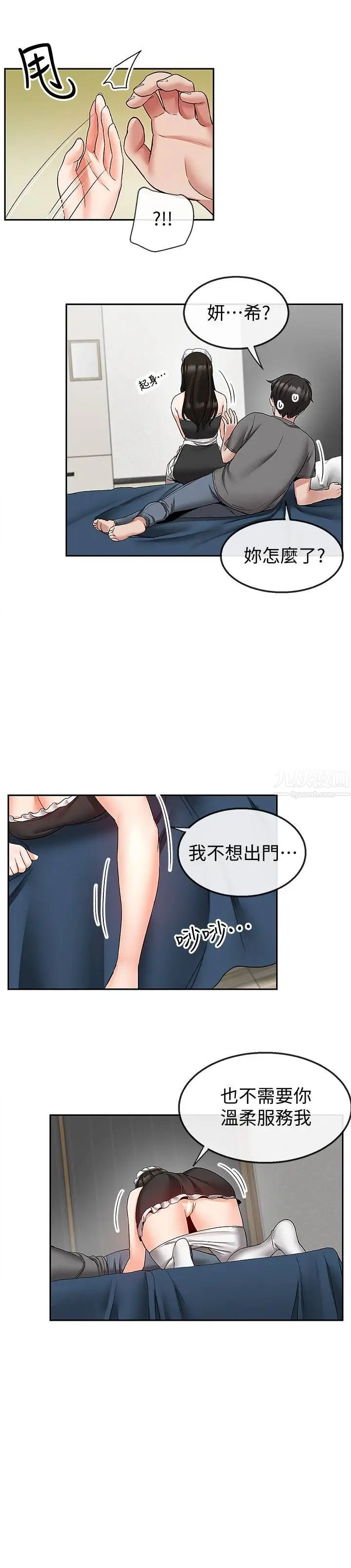 深夜噪音第35话-喜欢你粗鲁一点