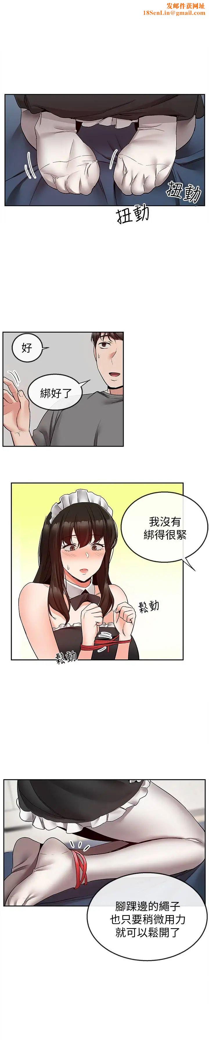 深夜噪音第36话-主人，请处罚我吧