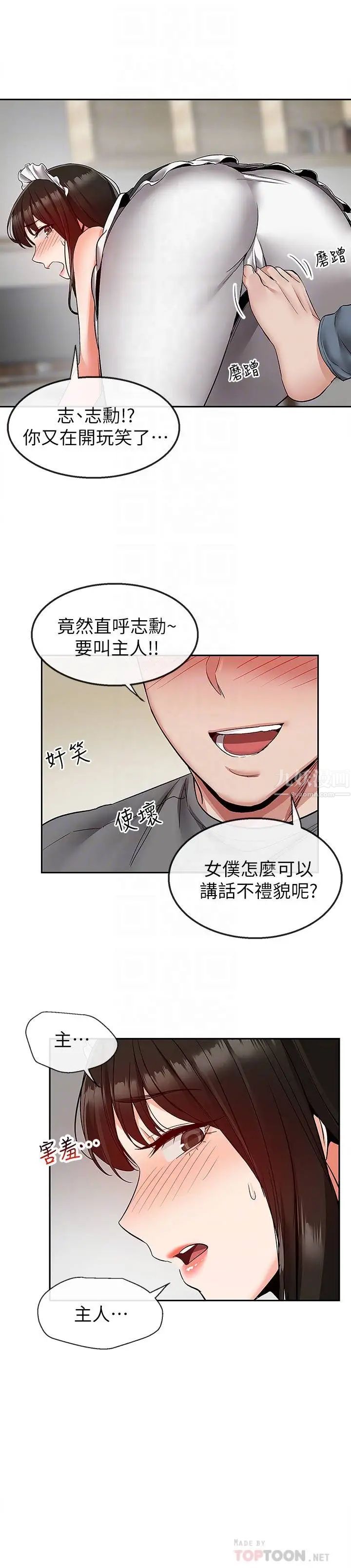 深夜噪音第36话-主人，请处罚我吧