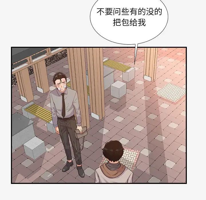朋友以上,恋人未满第14话