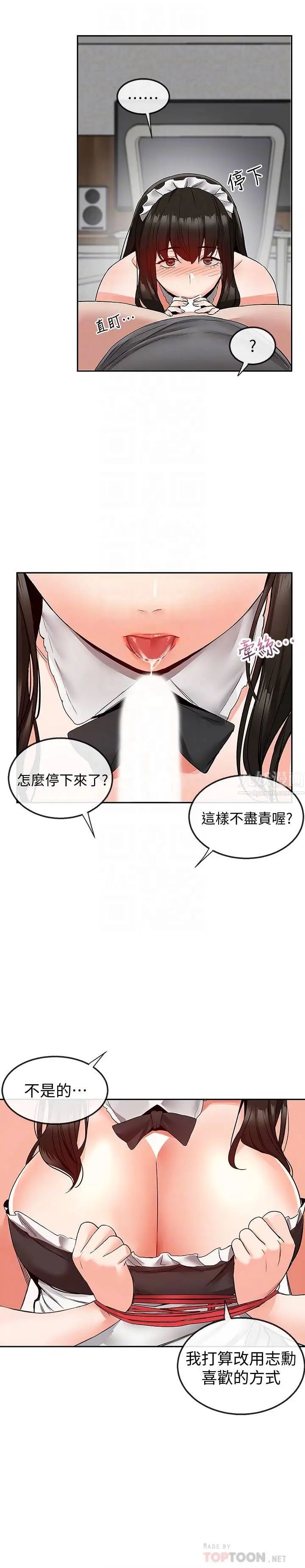 深夜噪音第36话-主人，请处罚我吧