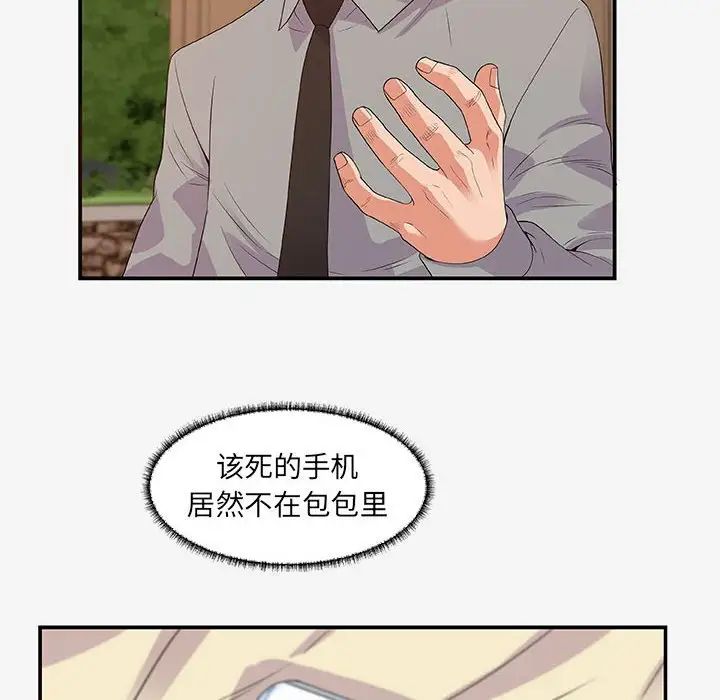 朋友以上,恋人未满第14话