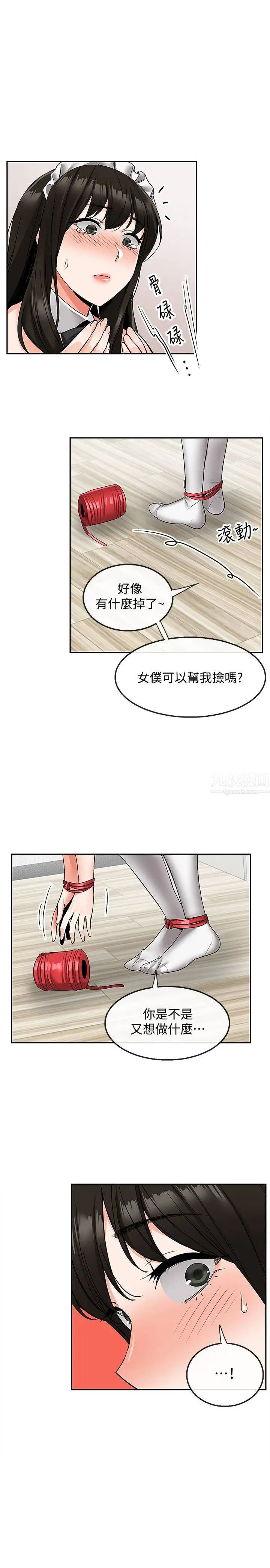 深夜噪音第36话-主人，请处罚我吧