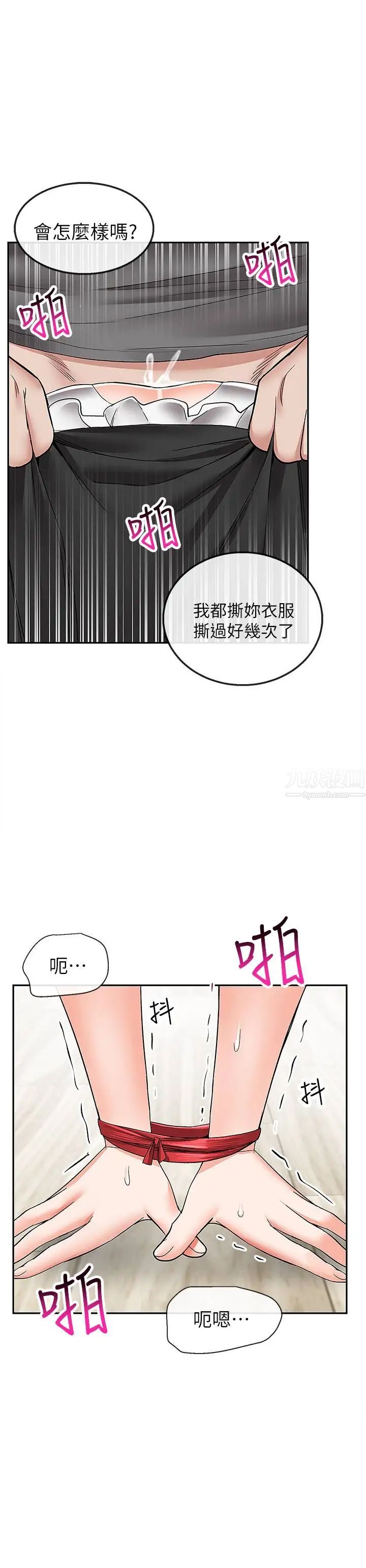 深夜噪音第36话-主人，请处罚我吧