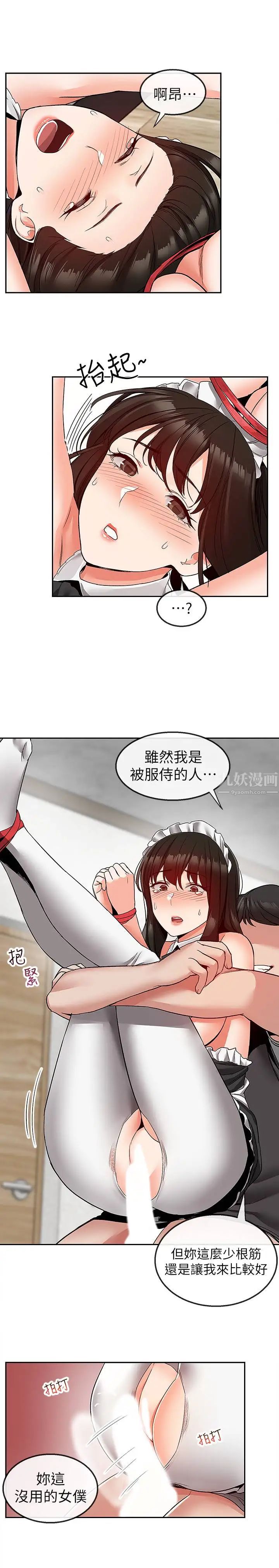 深夜噪音第36话-主人，请处罚我吧