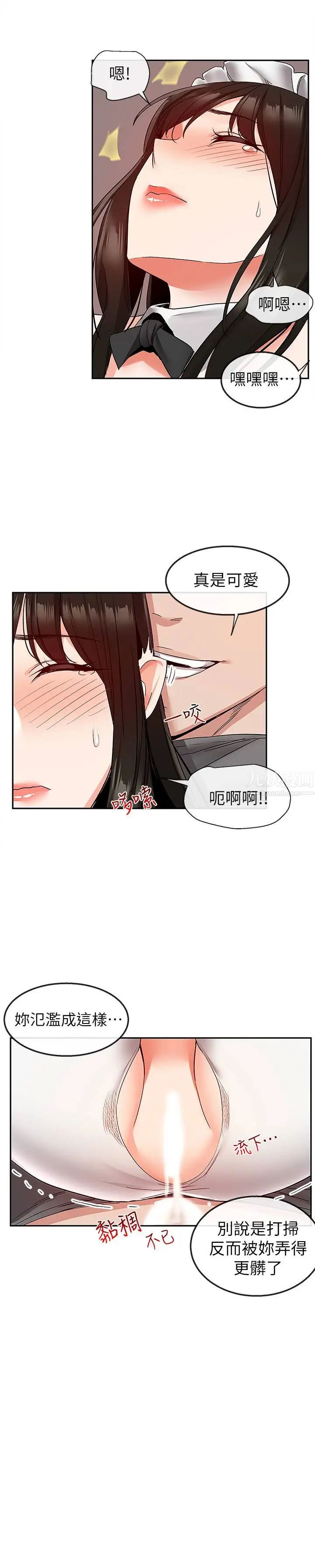 深夜噪音第36话-主人，请处罚我吧