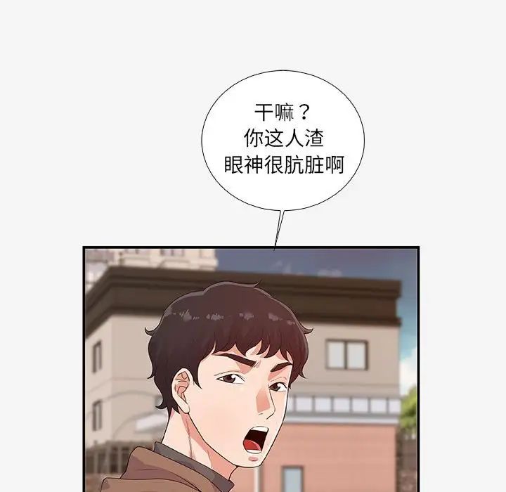 朋友以上,戀人未滿第14话