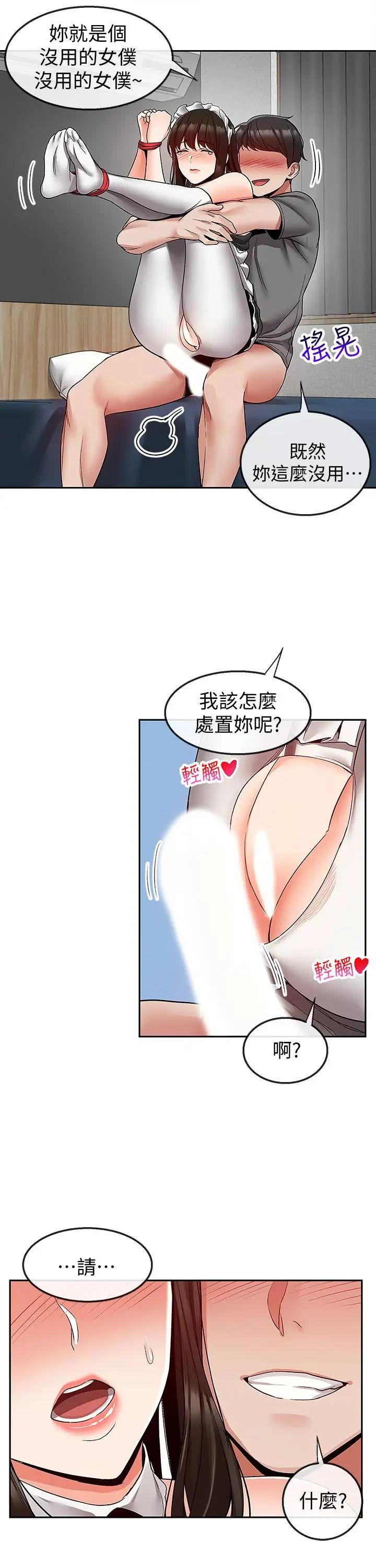 深夜噪音第36话-主人，请处罚我吧