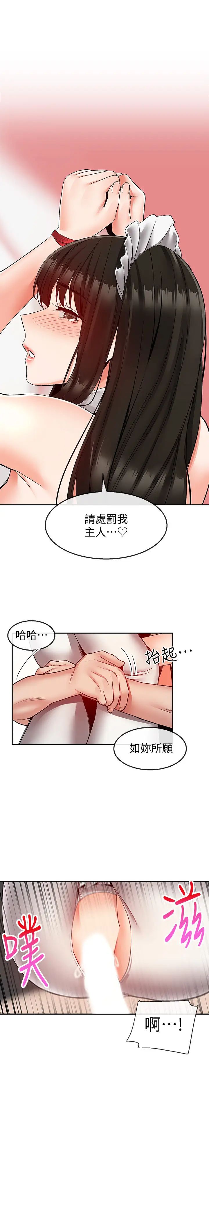 深夜噪音第36话-主人，请处罚我吧