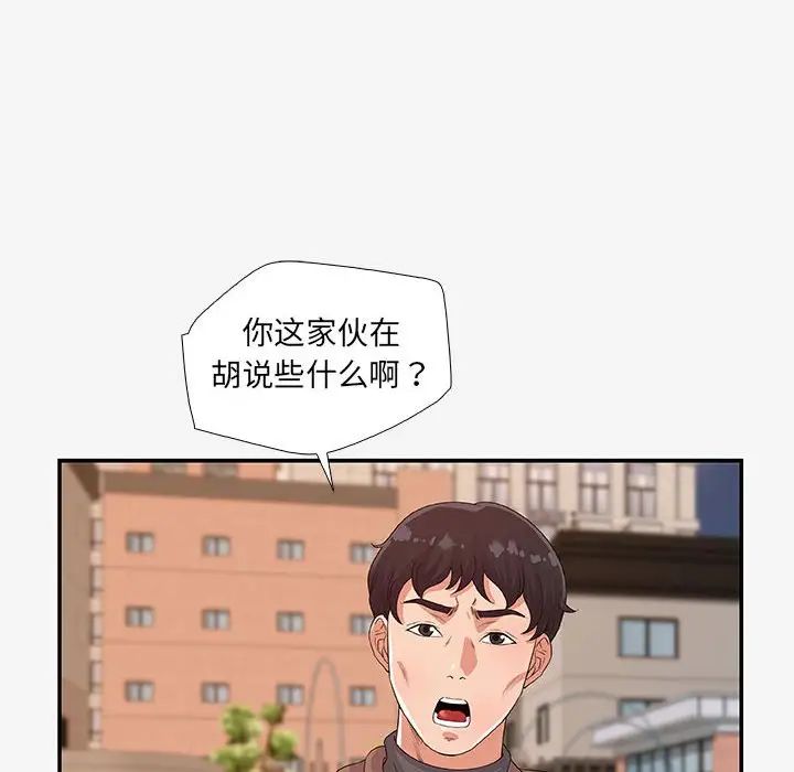 朋友以上,恋人未满第14话