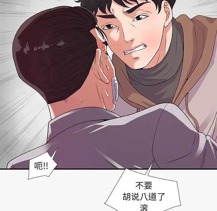 朋友以上,恋人未满第14话