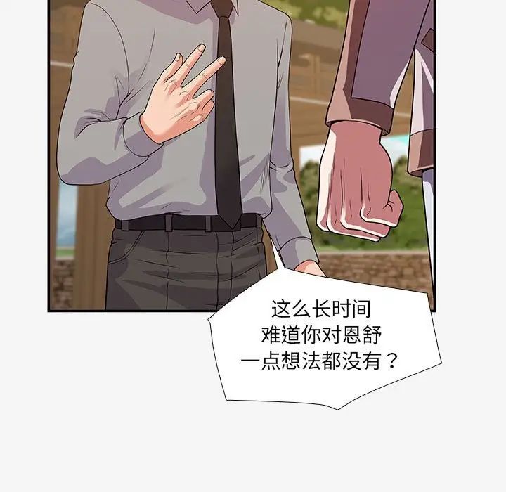 朋友以上,恋人未满第14话