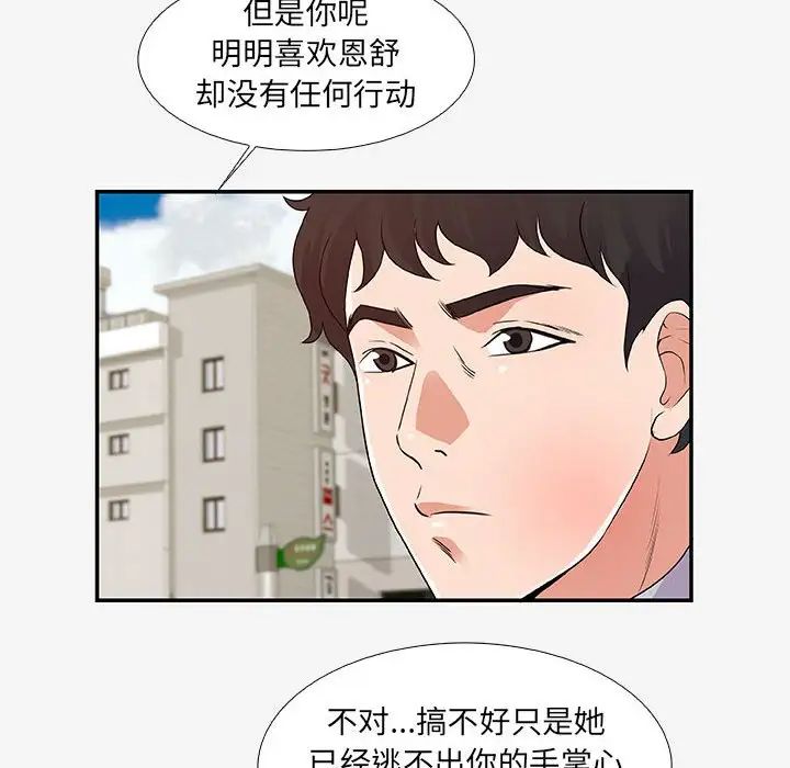 朋友以上,戀人未滿第14话