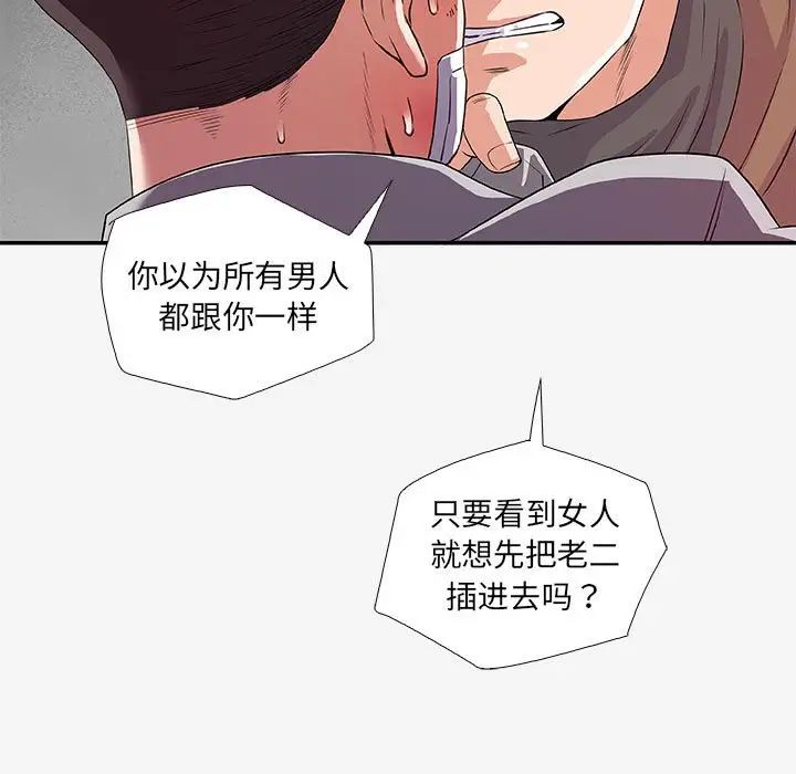 朋友以上,恋人未满第14话