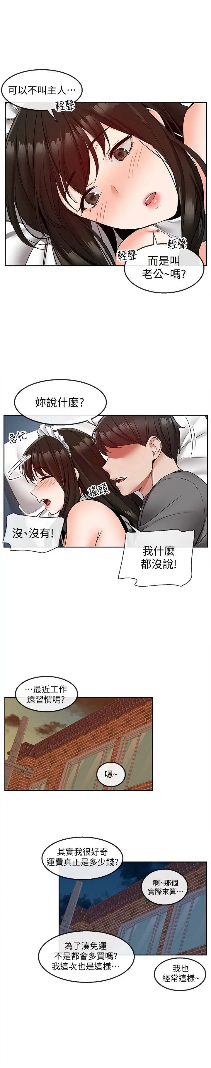 深夜噪音第37话-楼下叛逆的新房客