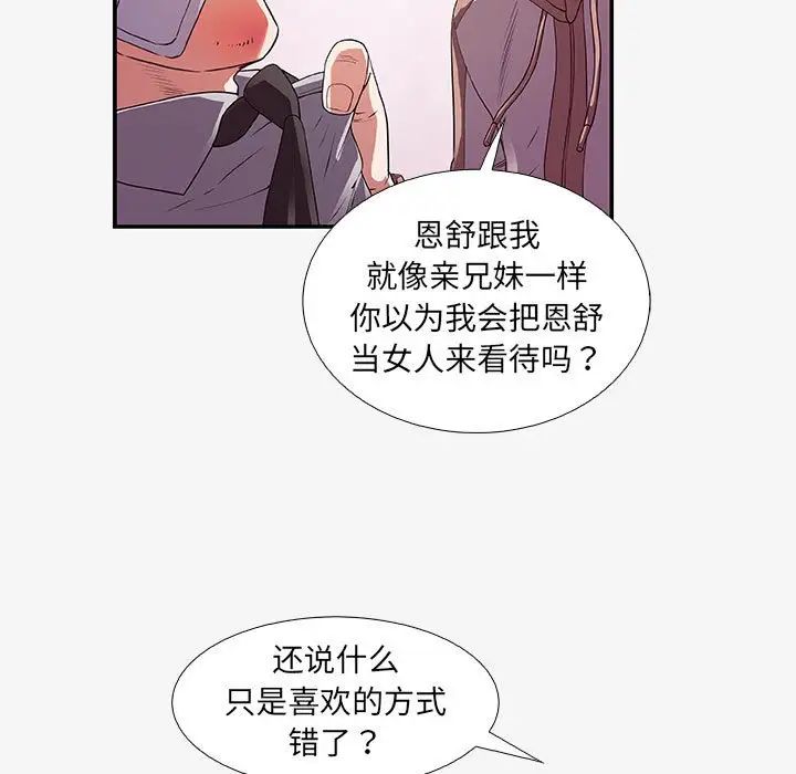 朋友以上,恋人未满第14话